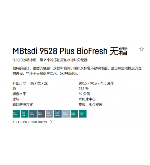 利勃海尔 法式多门冰箱 MBtsdi 9528生物养鲜 无霜